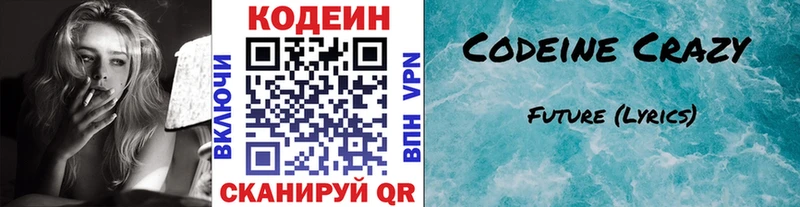 Кодеин Purple Drank  kraken зеркало  Железноводск  закладка 